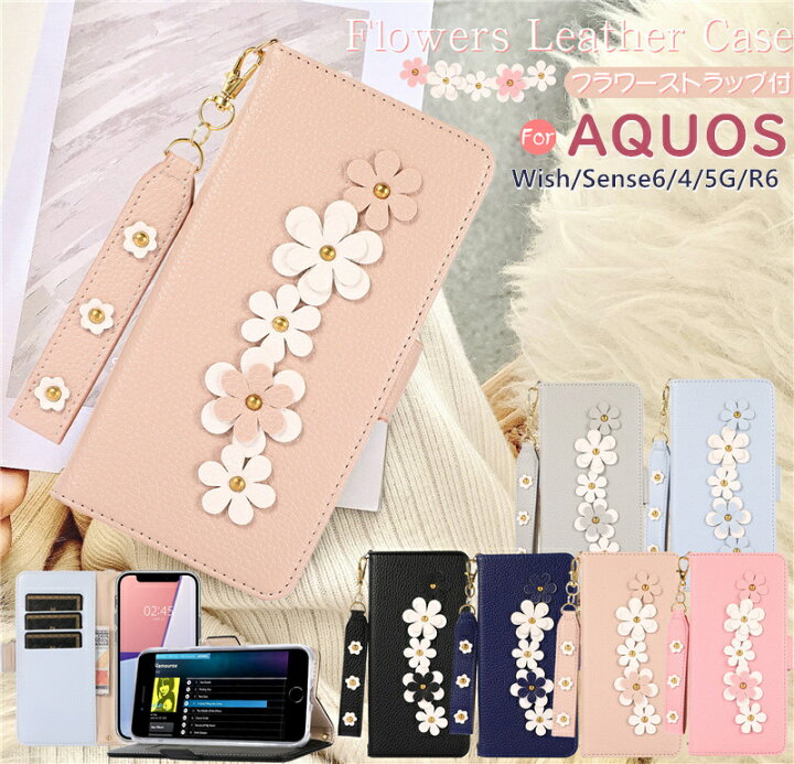 楽天市場】立体的な花！ ストラップ付き AQUOS Sense7 wish 2 