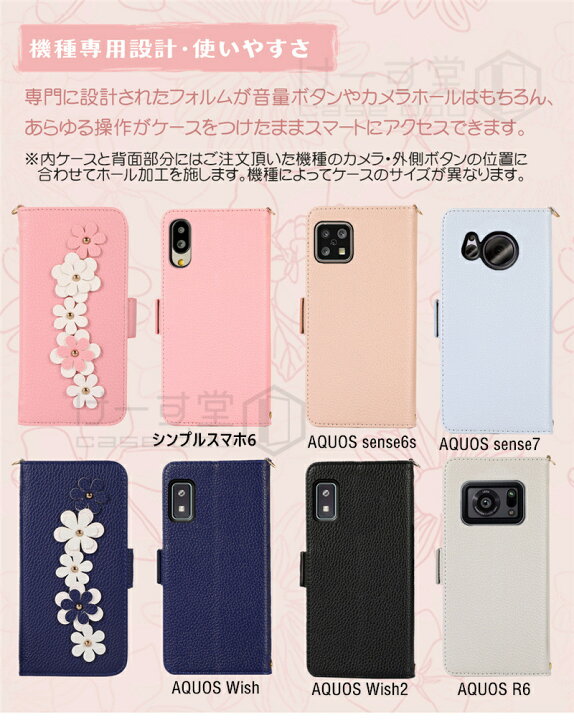 楽天市場】立体的な花！ ストラップ付き AQUOS Sense7 wish 2 