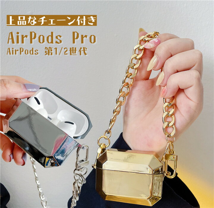 楽天市場】airpods ケース チェーン付き かわいい AirPods ケース 