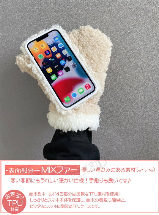 楽天市場 Iphone ケース おもしろ 背面に手袋付き Iphone 13 Pro 12 ケース カバー グローブ スマホ 防寒 おしゃれ 手袋 ふわふわ あったか もこもこ 可愛い 面白い 秋冬 大人かわいい 手元暖かい Iphonese アイフォン 12 13 Pro Max 11pro Iphone12 Xr