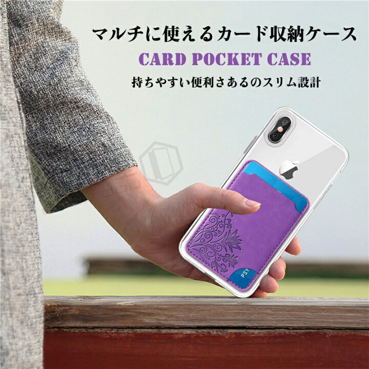 楽天市場 スマホ カードケース 貼り付け カードホルダー 汎用型 スマホの背面に貼り付けるカードポケット 各種スマートフォン マルチ対応 カードケース 軽量 スリム レザー Google Iphone Xperia Galaxy Aquos Arrows カードケース 貼り付け けーす堂