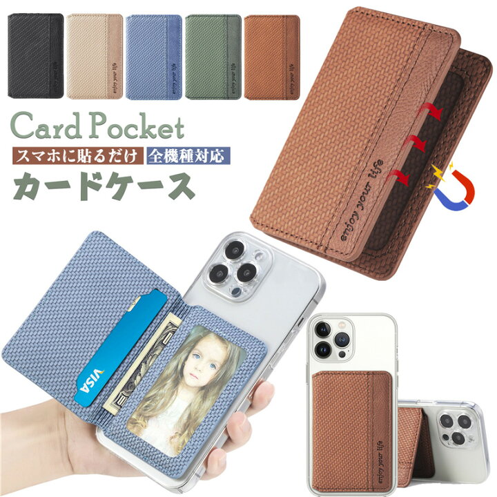 楽天市場 スマホ カードケース 貼り付け カードホルダー カードステッカー 手帳型 貼る カードポケット カードホルダー スマホ 背面ポケット Icカード入れ カード収納 カードポケット 貼る スマホ カードケース 貼り付け 貼るカードケース スマホポケット ステッカー