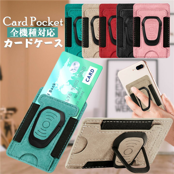 楽天市場 スマホ カードケース 貼り付け カードホルダー カードステッカー スリム 薄型 貼る カードホルダー スマホ 背面 Icカード入れ カード収納 貼る カードケース スマホポケット ステッカーポケット スタンド 落下防止リングホルダー 写真入れ 車載ホルダー 複数