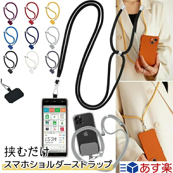 楽天市場】スマホ ショルダーストラップ 単品 おしゃれ ロープ スマホ 