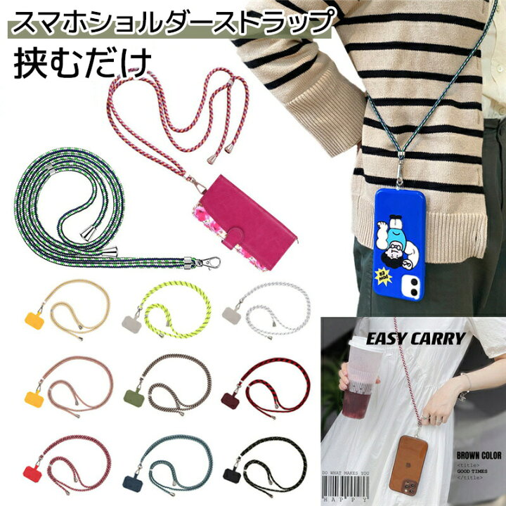 楽天市場】【バイカラー】 スマホショルダー ストラップ 後付け 単品 