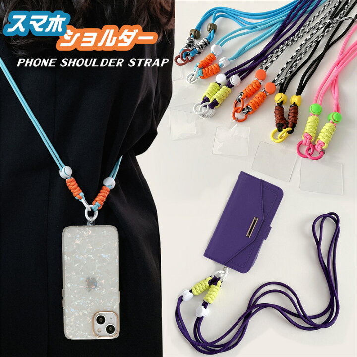 楽天市場 長さ調整可 携帯ストラップ ホルダー 携帯 スマホ ショルダー おしゃれ ショルダーストラップ 後付け 単品 おしゃれ ロープ スマホ ストラップ 肩 首掛け 斜めがけ 携帯ストラップ ストラップ紐 ロングストラップ 挟むだけ アウトドア 手ぶら 女子 男子