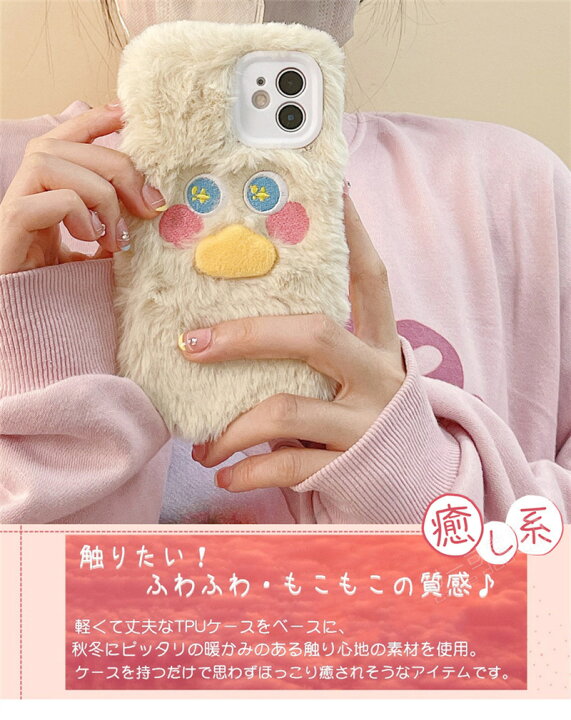 楽天市場 Iphone ケースもこもこ ふわふわ かわいい Iphone14 Iphone11 Iphone13 Iphonese Iphone12 ケース カバー おもしろ ぬいぐるみカバー ファー アイフォン アイホン Iphone Se 第3世代 14 13 12 Pro Max Mini おしゃれ 携帯ケース 韓国 あったか 可愛い ダック モテる