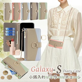 ミラー付き Galaxy S23 FE S24 S22 S21 スマホケース手帳型 チェーン型 ショルダー ストラップ Galaxy S21+ S10 S9 5G 携帯ケース ショルダー ギャラクシー S23Ultra S22 S21 S20 Ultra 5G 手帳型ケース スマホショルダー カード収納 コインケース ポーチ付き くすみカラー