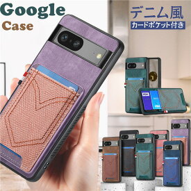 【デニム風ポケット】Google Pixel 8A 9 7a 10 9a ケース おしゃれ スリム 耐衝撃 革 GooglePixel7a GooglePixel10 携帯ケース ICカードポケット付 GooglePixel グーグルピクセル 8A 10 7a 9a 7 8 6 Pro XL スマホケース カードケース デニム 背面カバー カード入れ 大人男子