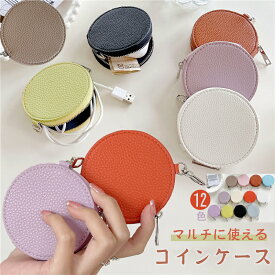 コインケース レディース 小銭入れ コインホルダー コイン入れ かわいい 革 キーホルダー 可愛い メンズ レディース 実用的 コインケース付き ファスナー ギフト 小さい 財布 サイフ シュリンクレザー 丸型 小銭ケース 【スマホケースなどを取り付けて使うのをおすすめ】