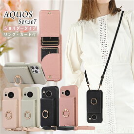 スマホケース ショルダー タイプ AQUOS Sense7 ケース かわいい SHG10 SH-53C カバー スマホショルダー スタンド リング付き カードホルダー SHARP アクオス センス7 Sense7 ショルダーケース けーす カード落ちない 携帯ケース カード収納 お洒落 くすみカラー ストラップ