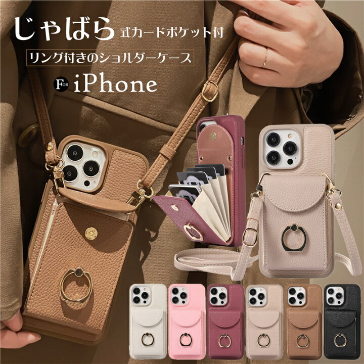 楽天市場】じゃばら式カード収納/リング/ショルダー iPhoneケース 