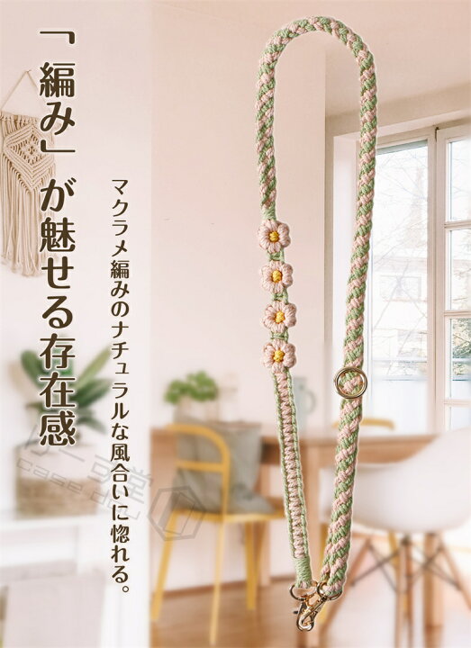 楽天市場】【長さ調整可能】 ショルダーストラップ 花編み ストラップ 