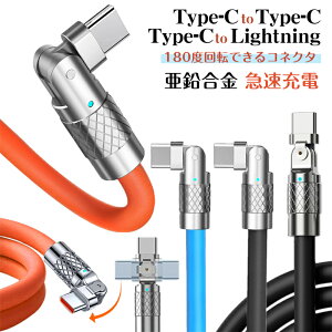 【亜鉛合金】USB Type-C ケーブル Type−C から Lightning 変換 type-cケーブル 120W 5A ライトニングケーブル iphone 充電 ケーブル iPhone 15 Promax タイプc コード 充電コード usb-c アンドロイド typec アイフ