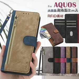 スマホケース手帳型 ストラップ付き AQUOS R10 wish5 sense8 7 6 手帳型ケース アクオス wish4 wish3 wish2 ケース カバー 大容量 財布型 手帳型 コインケース RFID シャープ アクオスセンス8 アクオスセン