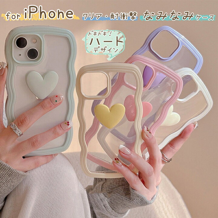 楽天市場】ハート付き うねうねケース iPhone15 iPhone14 iPhone13  