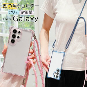 4�p�V�����_�[ Galaxy S26 5G �P�[�X �N���A ���킢�� �؍� Galaxy S25 S24 Ultra S23 FE 5G �P�[�X �V�����_�[ Galaxy S24FE A52 S22 Ultra A55 A54 A53 5G �P�[�X �V���v�� ��l �R �X�}�z�V�����_�[ �N���A �l�p 
