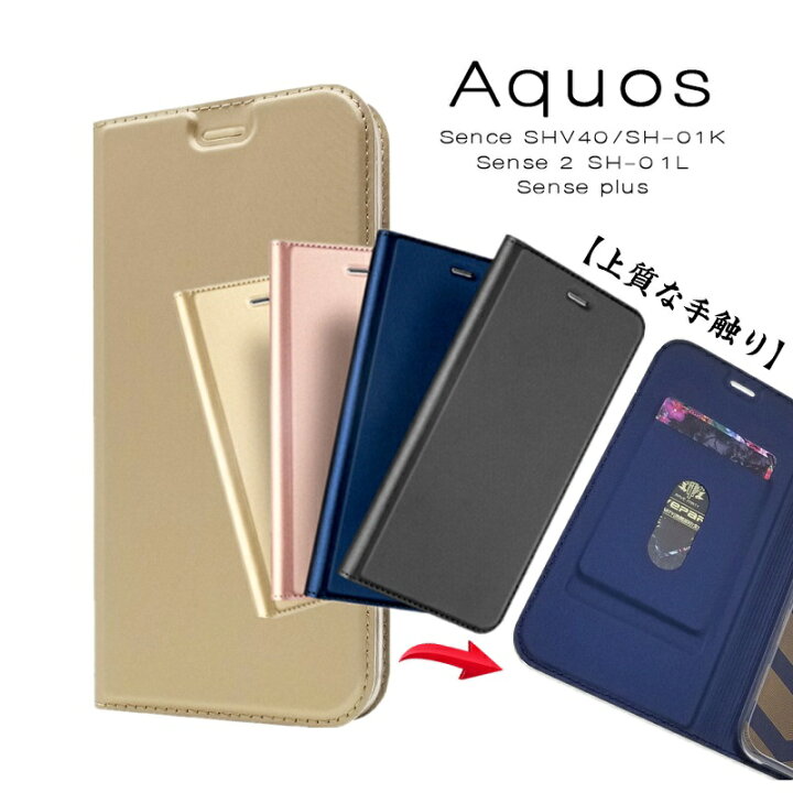 楽天市場 Aquos Sence2 ケース Aquos Sence Aquos Sence Plus ケース Sh 01l Shv43 Sh M08 Sh M07 Sh 01k Shv40 アクオス ケース カバー 手帳型ケース ベルト無し 薄い 軽量 蓋ピタ 横開き 手帳型 スマホケース けーす堂