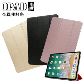iPad mini 5 2019 第5世代 ケースカバー iPadAir2 ケースiPad9.7 2017 2018 iPad5 iPad4 iPadair3ケース iPad Pro11ケース air2ケース iPad Pro 10.5 Pro9.7 air2 mini5 mini4 mini3 iPad air10.5 ケース 10.5 インチ 第6世代