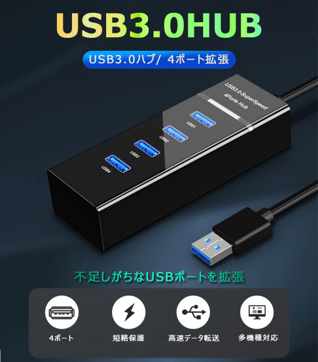売れ筋がひ! USB ハブ Hub 4ポート 3.0 対応 ケーブル 5Gbps コード 30センチ 高速 高速ハブ 高速転送 Windows Mac OS Linux 拡張 軽量 ブラック ホワイト discoversvg.com 売れ筋がひ! USB ハブ Hub 4ポート 3.0 対応 ケーブル 5Gbps コード 30センチ 高速 高速ハブ 高速転送 Windows Mac OS Linux 拡張 軽量 ブラック ホワイト discoversvg.com