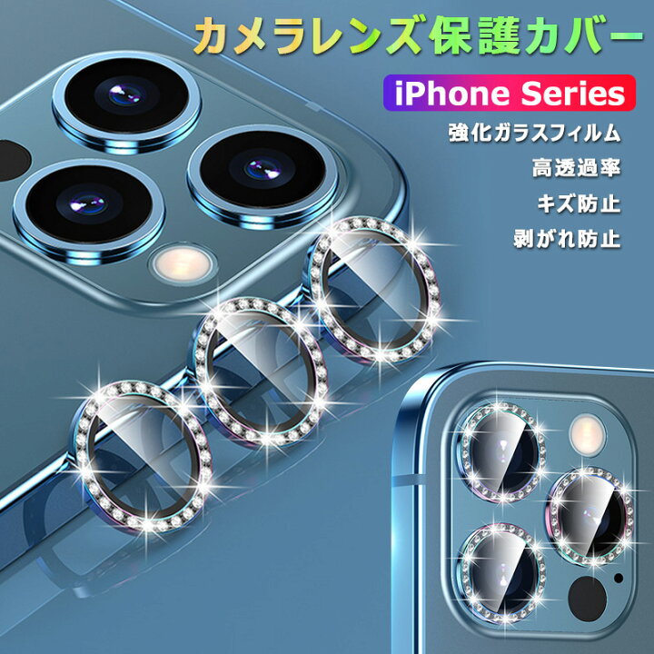 送料無料 Iphone12 Mini Pro Max カメラカバー ガラスフィルム カメラ保護 カメラフィルム カメラレンズ レンズ保護 スマホ 最大57 オフ