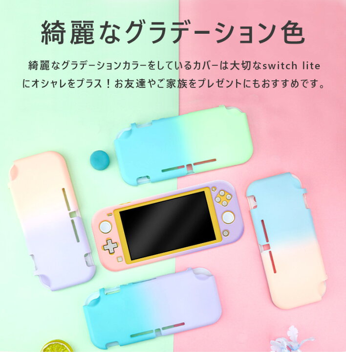 楽天市場】Nintendo Switch lite ケース カバー グラデーションカバー 