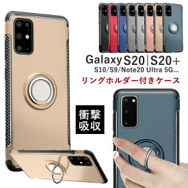 Galaxy S20ケース リング付き 車載ホルダー対応 全面保護 耐衝撃 衝撃吸収 衝撃に強い スマホリング ギャラクシー スタンド samsung Galaxy S20+ 5G SC-52A SCG02 SC-51A SCG01 s20plus Note20 Ultra 5G 超薄型 軽量 スマホケース シンプル おしゃれ