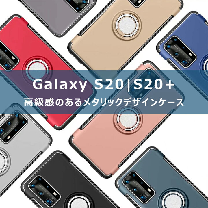 楽天市場】Galaxy S20ケース リング付き 車載ホルダー対応 全面保護 耐 