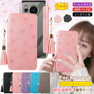 ���Z�� BASIO4 KYV47 �P�[�X �ԕ� ������ �N���A ���񂽂�X�}�z2+ A201KC �蒠�^ �P�[�X �R���̉� ���� ���񂽂�X�}�z2 A001KC ���b�L���H �x�C�V�I 4 �J�o�[ ���y�� �����^ �X���� ���킢�� �蒠 �c