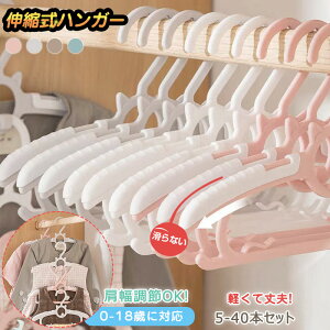 ベビーハンガー 伸縮式 ハンガー 子供用ハンガー 多機能 スライド式ハンガー 洗濯ハンガー すべらないハンガー 物干しハンガー 衣類収納 肩幅調節 耐荷重 頑丈 耐久性 型崩れしない 防風フ