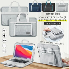 ノートパソコンバッグ ノートパソコンケース PCバッグ 360°保護 PC インナーケース MacBook Pro air 13 13.3インチ 14インチ M1 M2 おしゃれ ブリーフケース 撥水 ビジネス ノートPCケース 収納 防水 軽量 大容量 レディース メンズ 手提げ 通学 通勤 出張 旅行 衝撃吸収