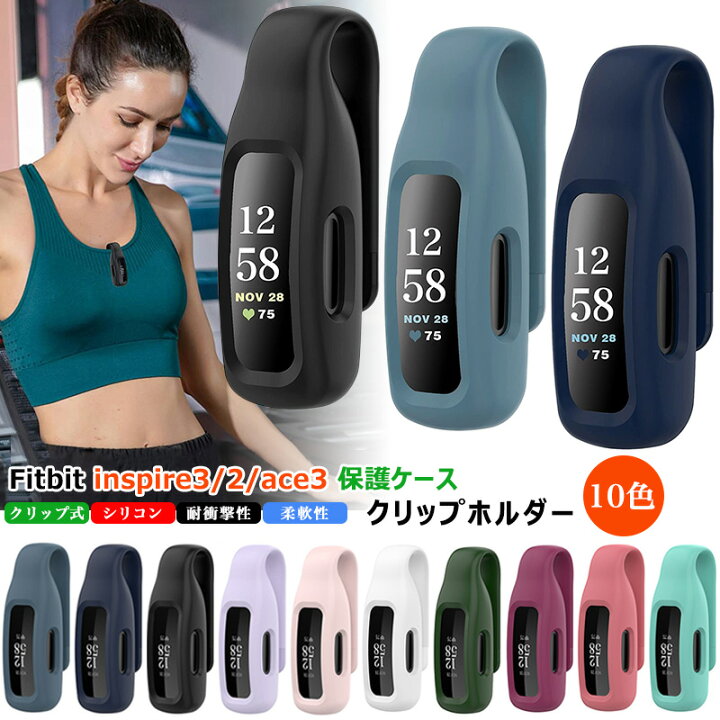 楽天市場】Fitbit inspire3 inspire2 Ace3 シリコン製 クリップ  