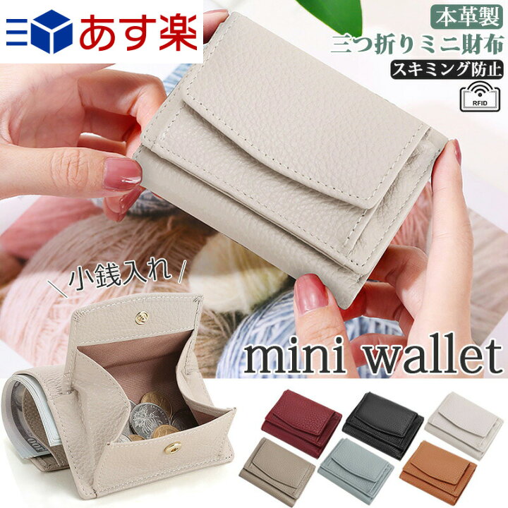 楽天市場】財布 本革製 ミニ財布 三つ折り財布 ミニウォレット  