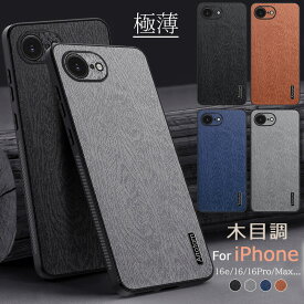 木目柄 iphone16e 超薄型 iphone 16 17 air 超軽量 iphone 15 iphone14 plus 指紋防止 iphone13pro iphone12 iphone17 pro max ケース TPU 木目調 iphone11 ケース ウッド調 携帯カバー 革 かっこいい iphone16 pro maxスマホケース 耐久性 耐衝撃 可愛い 木目柄 滑り止め