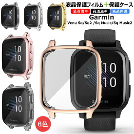 Garmin Venu Sq 2 Music / Venu Sq 2 / Venu Sq / Venu Sq Music 保護ケース + フィルム 一体型 Venu Sq2 ケース 画面保護 Venu Sq2 Musicフィルム カバー venu sq2musicケース クリア 耐衝撃 傷防止 保護カバー 高透過率 擦り傷防止 TPU メッキ 脱着簡単 液晶保護フィルム