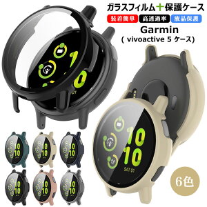 (�K�[�~��) Garmin vivoactive 5 ��p �P�[�X + �K���X�t�B���� �K�[�~�� vivoactive5�Ή� �P�[�X ��ʕی�t�B���� Garmin vivoactive5 �t�B���� �N���A �ϏՌ� �J�o�[ �S�ʕی� ���h�~ �K�[�~���X�}�[�g�E