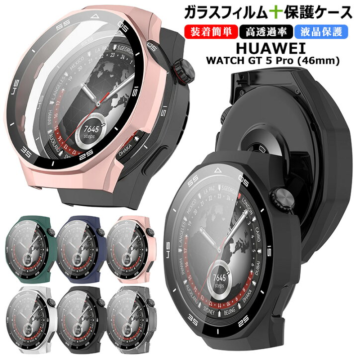 楽天市場】HUAWEI WATCH GT5 Pro 46mm 専用 ケース + ガラスフィルム 