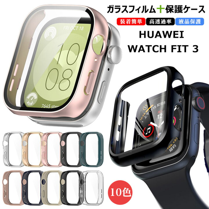 楽天市場】HUAWEI WATCH FIT 3 ガラスフィルム + 保護ケース ファー 