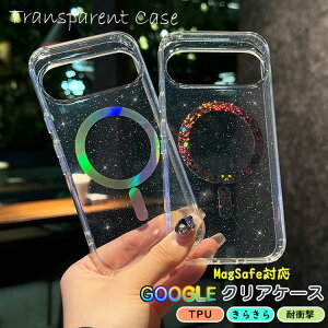 MagSafe対応 Google Pixel 9a ケース キラキラ Pixel10 pro 耐衝撃 ラメ入り Google Pixel 8a ケース 輝く Pixel8A グリッター Pixel9a 透明 ピクセル9a 大人 可愛い グーグルピクセル 10 8a Pixel9 pro XL スマホケース