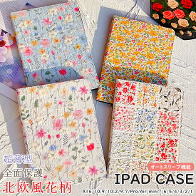 ipadケース A16 11インチ 第10世代 10.9 第9世代 2021 第8世代 第7世代 10.2インチ 可愛い Air 11 北欧風 pro 11インチ M5 M4 M3 M2 M1 13インチ おしゃれ 9.7 2017 2018 2024 第5世代 4世代 3世代 mini A17 Pro mini6 ケース カバー 小花柄 植物柄 タブレットケース 手帳型