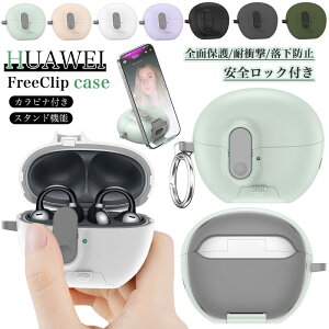 ���S���b�N�t�� HUAWEI FreeClip �ی�P�[�X �C���z���P�[�X �ϏՌ� �t�@�[�E�F�C �t���[�A�[�N �o�C�J���[ �t�@�[�E�F�C Free Clip �P�[�X �h�o ���C�����X�[�d tpu+pc �X�^���h�@�\ ���C�����X�C��