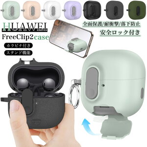 ���S���b�N�t�� HUAWEI FreeClip 2 �ی�P�[�X �C���z���P�[�X �ϏՌ� HUAWEI FreeClip2 �t�@�[�E�F�C �t���[�A�[�N �o�C�J���[ �t�@�[�E�F�C Free Clip 2 �P�[�X �h�o ���C�����X�[�d tpu+pc �X�^���h�@�\ 