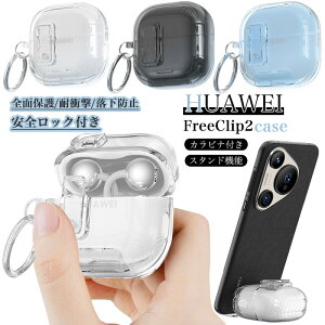 For HUAWEI FreeClip 2 ��p �P�[�X �J�o�[ ���S���b�N�t�� �C���z���P�[�X HUAWEI FreeClip2 �P�[�X �N���A ���� �w�b�h�z�� �t�@�[�E�F�C Free Clip2�P�[�X �ϏՌ� �h�o HUAWEIFreeClip2 �S�ʕی� �J�o�[ �J��