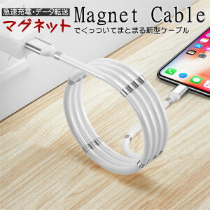 マグネットケーブル iPhone 充電ケーブル Lightning ケーブル 充電器ケーブル コード マグネット式 スマホケーブル 1m Micro USB Type-C 3in1 充電コード ライトニングケーブル 急速充電 TypeC ケーブル iP