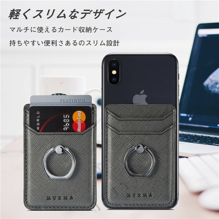 楽天市場 リング付き カードケース カード入れ スマホ用 貼り付け スキミング防止 各種スマートフォン 汎用型 スマホの背面に貼り付けるカードポケット スマホリング スリム 薄型 レザー カード収納 スタンド 落下防止 メンズ レディース おしゃれ シンプル かわいい