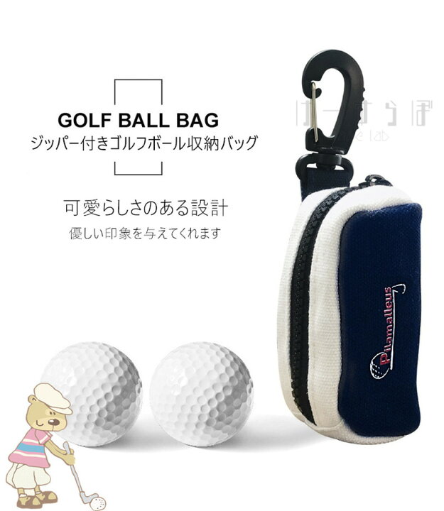 225円 『5年保証』 ゴルフボールケース ゴルフポーチ ボール収納袋 フック付き ゴルフボール2個入り ゴルフティー4本入り