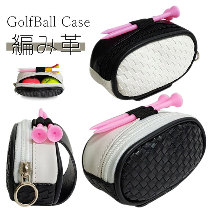 楽天市場 編み革 ゴルフボールケース 横型 2個入り 革 ゴルフグッズ ゴルフアイテム Golfグッズ 高級感 おしゃれ 個性的 ゴルフボール収納 ゴルフ用品 ゴルフボールホルダー ゴルフボールバッグ 収納ポーチ 高級感 ギフト プレゼント ホワイト送料無料 お洒落 おしゃれ