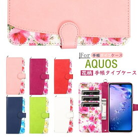 AQUOS wish SHG06 au スマホケース AQUOS sense6 ケース 手帳型 かわいい AQUOS Zero6 R6 R5G カバー AQUOS sense5G 4lite ケース 大人女子 sense6s 5G SHG07 手帳型ケース アクオス センス4 センス6 手帳型ケース おしゃれ AQUOS sense3 lite ケース 花柄 かわいい カード