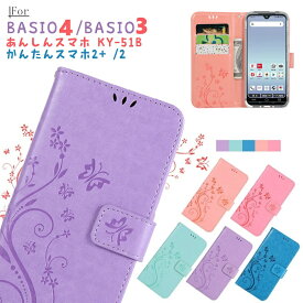 スマホケース あんしんスマホ KY-51B スマフォケース かんたんスマホ 2 + au ベイシオ4 ベイシオ3 京セラ BASIO4 手帳ケース GRATINA KYV48 手帳型ケース KYV47 kyocera 耐衝撃 カード収納 スタンド ストラップ付き バタフライ 蝶柄 花柄 おしゃれ 大人かわいい 可愛い 女子