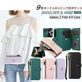 Galaxy Z Fold4 Fold3 ケース ショルダー ストラップ 手帳型 財布型 9枚のカード収納 ギャラクシー Z Fold4 Fold3 フォールド4 3 5G スマホケース 携帯 大人 かわいい 折りたたみ型 手帳型ケース 携帯ショルダー スマホショルダー 肩掛け 斜めかけ ファスナー 財布型ケース